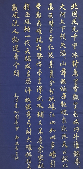 苏武仕作品19《沁园春 雪》